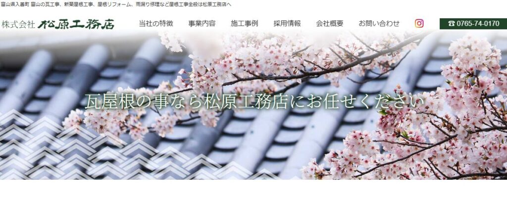 株式会社松原工務店の口コミ評判