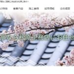 株式会社松原工務店のロゴ