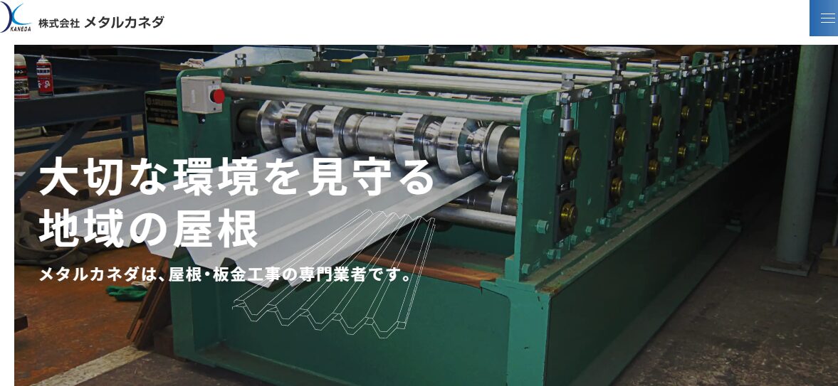 株式会社メタルカネダ