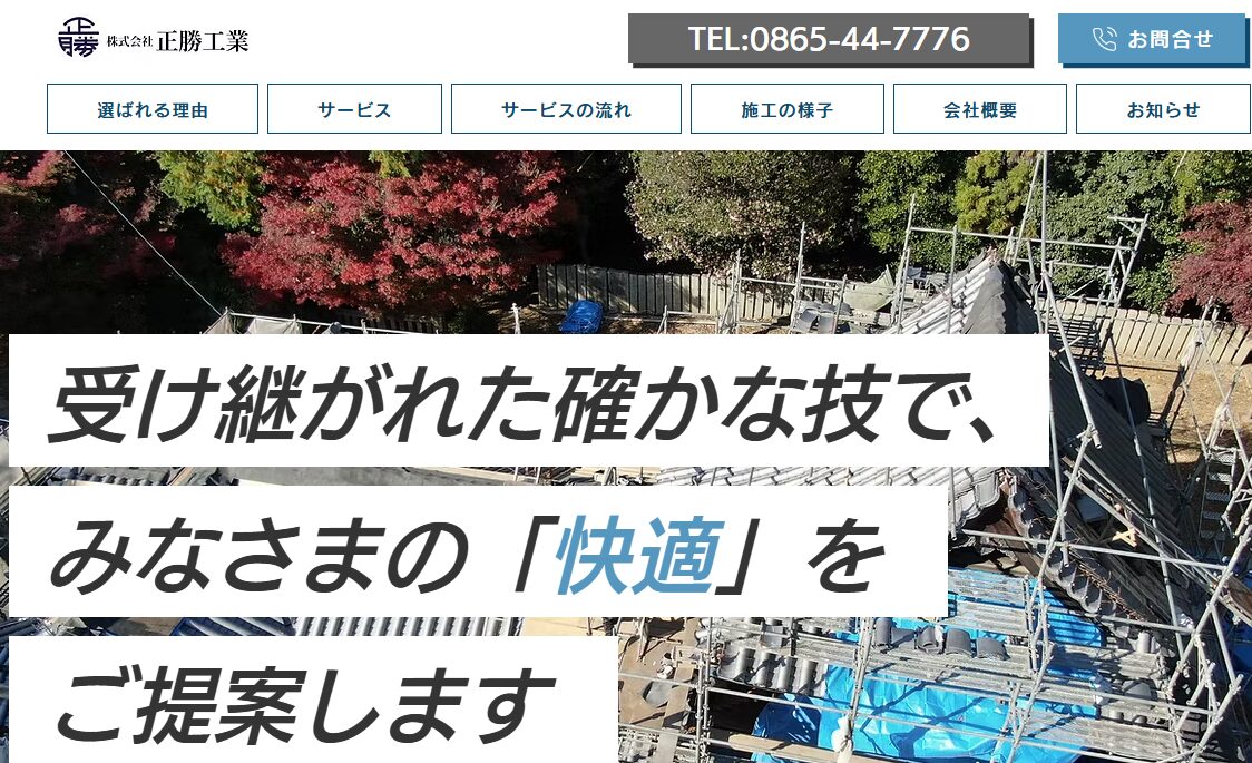 株式会社正勝工業