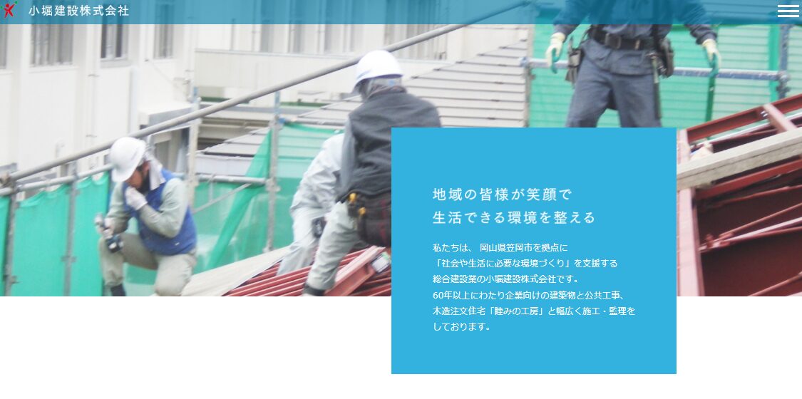 小堀建設株式会社