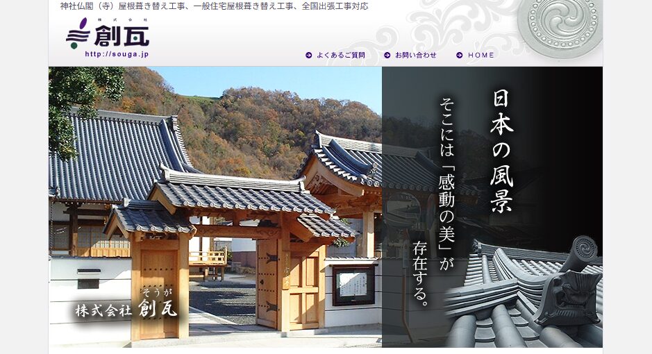 株式会社 創瓦