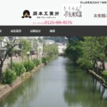 株式会社岡本工業所(屋根見守り隊)のロゴ