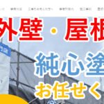 純心塗装のロゴ