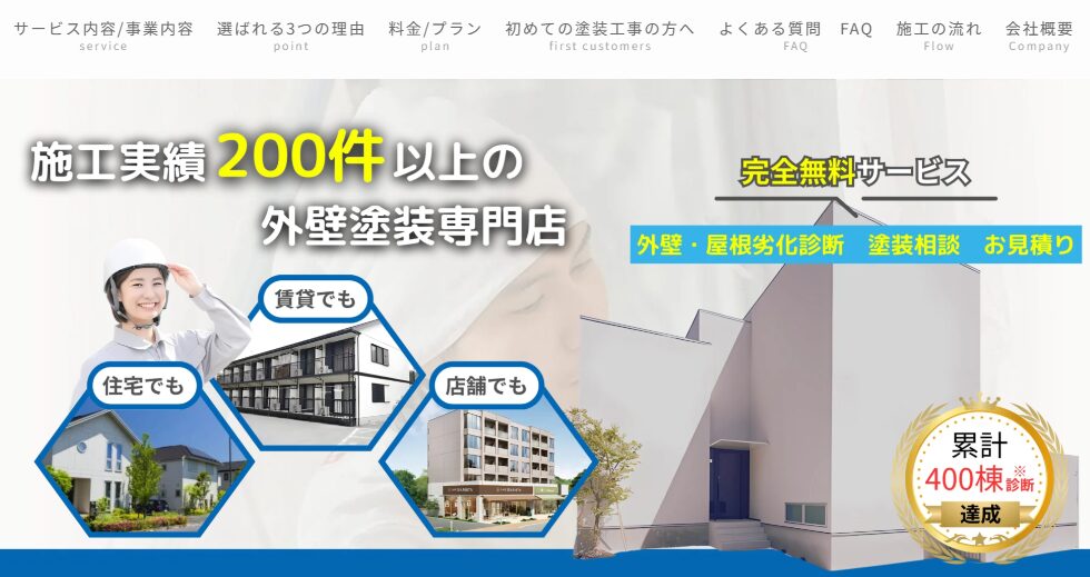 株式会社 中国リフォームサービス