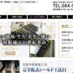 有限会社 加茂瓦工業のロゴ