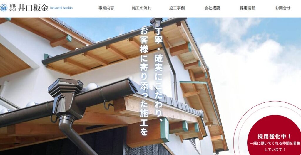 有限会社 井口板金の口コミ評判