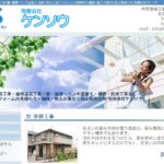 有限会社 ケンソウのロゴ