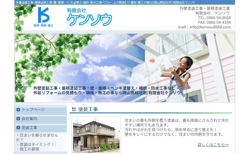 有限会社 ケンソウ