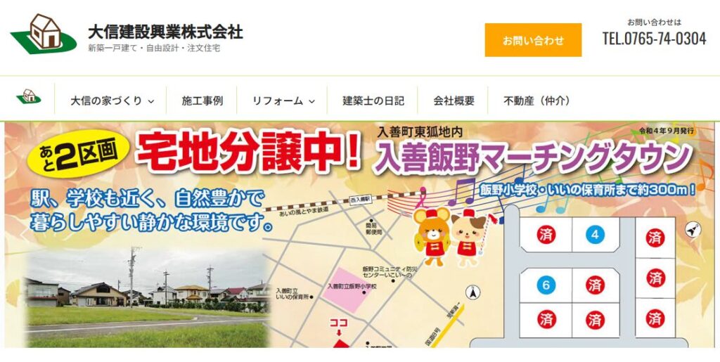 大信建設興業株式会社の口コミ評判