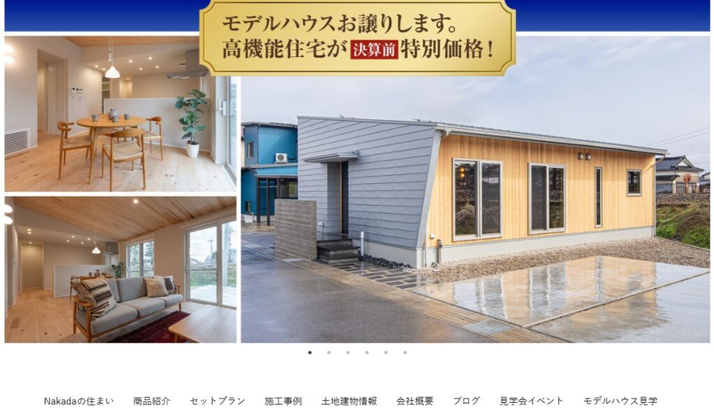 株式会社中田工務店の口コミ評判