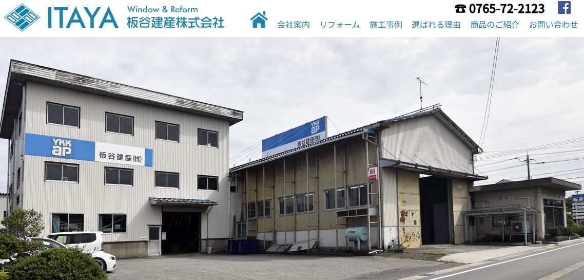 板谷建産株式会社