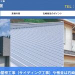 有限会社 石崎板金のロゴ