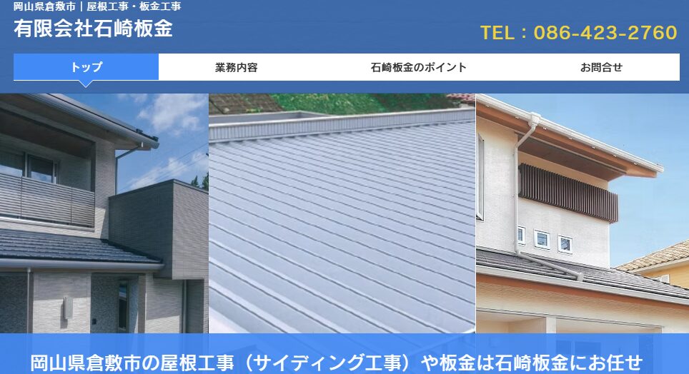 有限会社 石崎板金
