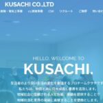 有限会社 クサチのロゴ