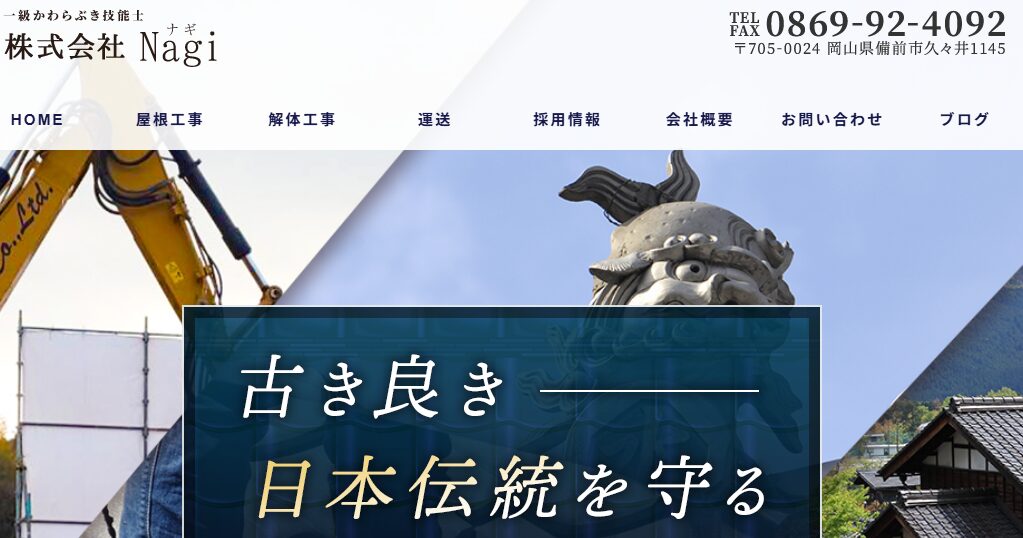 株式会社Nagi