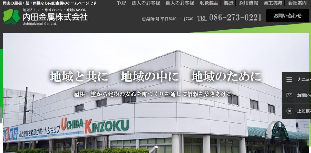 内田金属株式会社の口コミ評判