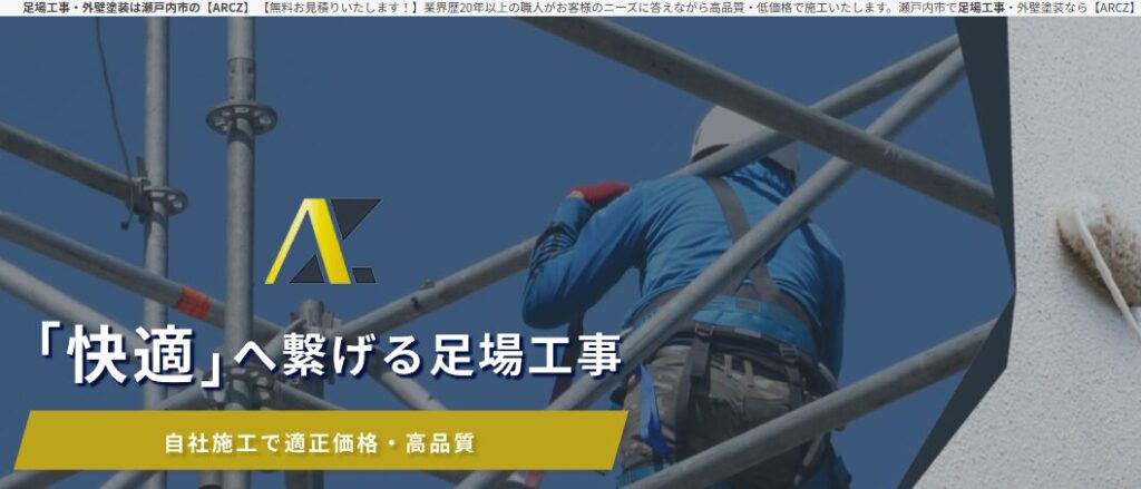 ARCZ（アークス）の口コミ評判