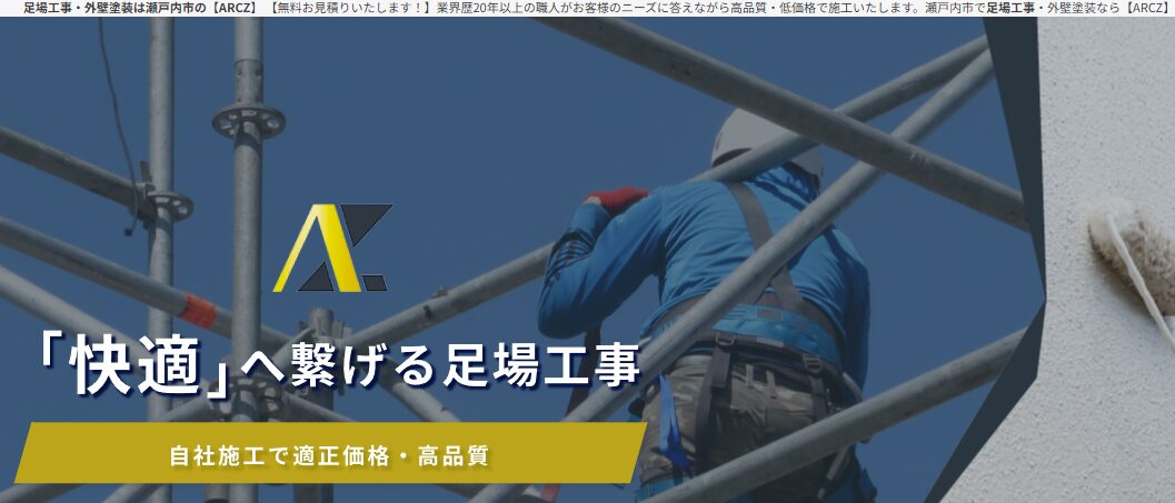 ARCZ（アークス）