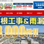 屋根リフォーム岡山のロゴ