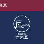 株式会社竹内瓦のロゴ