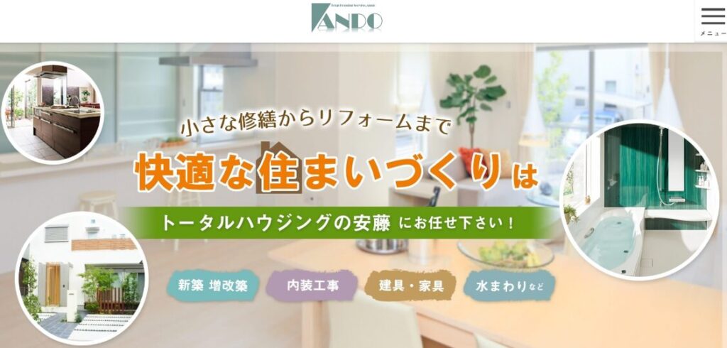 有限会社安藤の口コミ評判