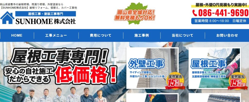 SUNHOME株式会社の口コミ評判