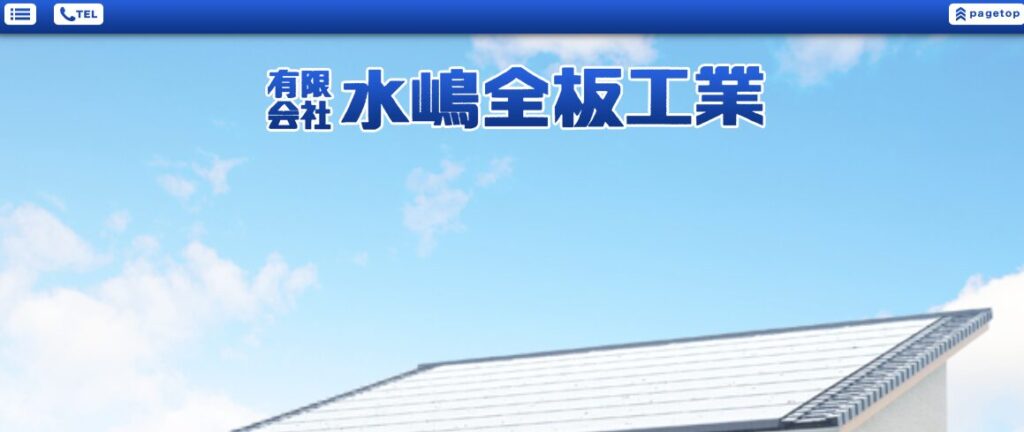有限会社水嶋全板工業の口コミ評判