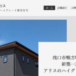 株式会社建築工房アリスのロゴ