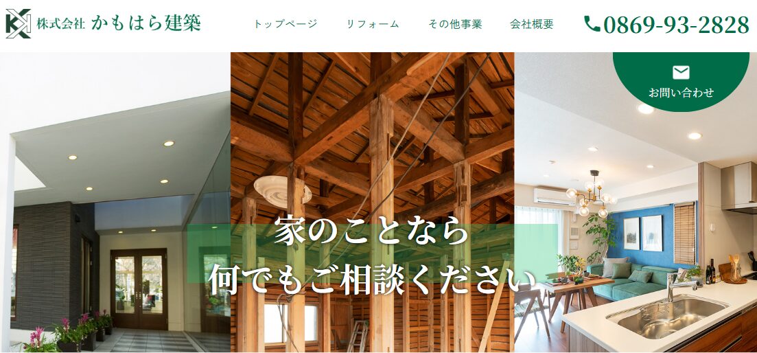 株式会社かもはら建築