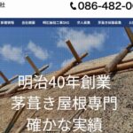 明石屋根工事有限会社のロゴ