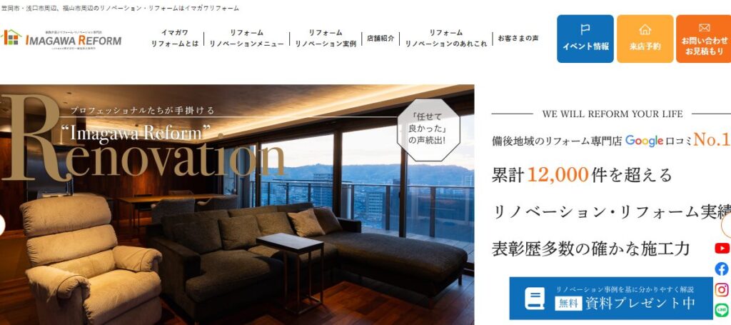 i creation株式会社（イマガワリフォーム）の口コミ評判