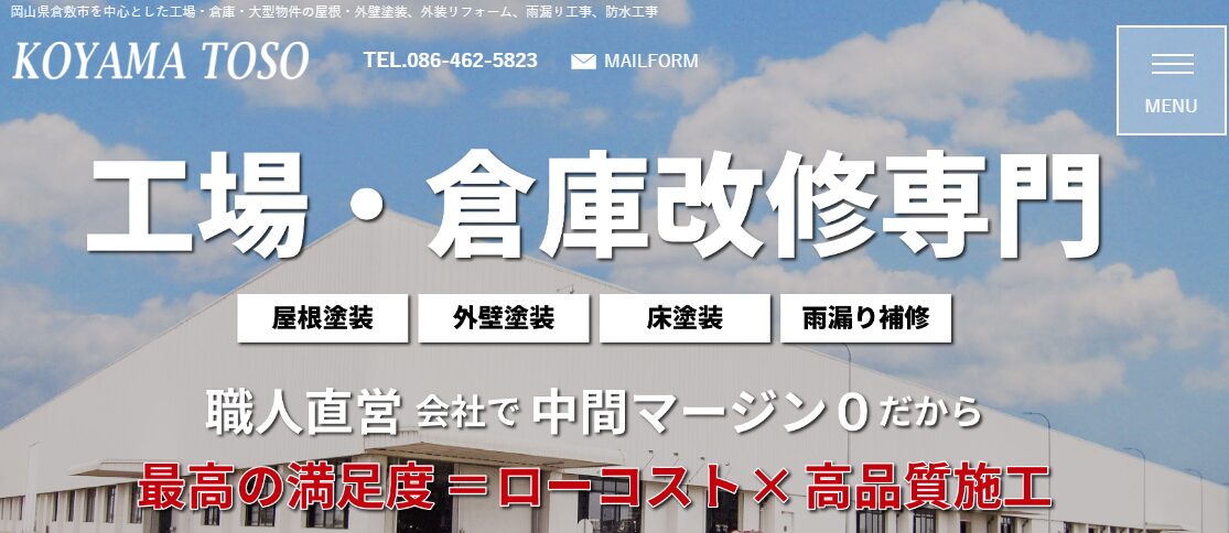 有限会社小山塗装