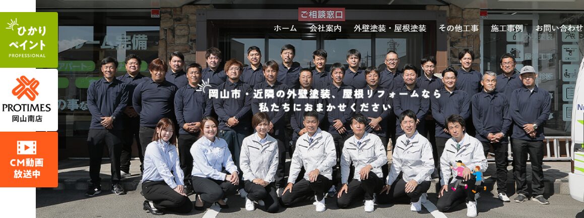 株式会社ひかりペイント