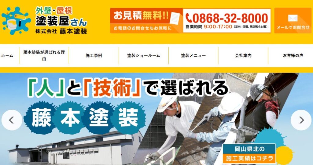 株式会社藤本塗装の口コミ評判