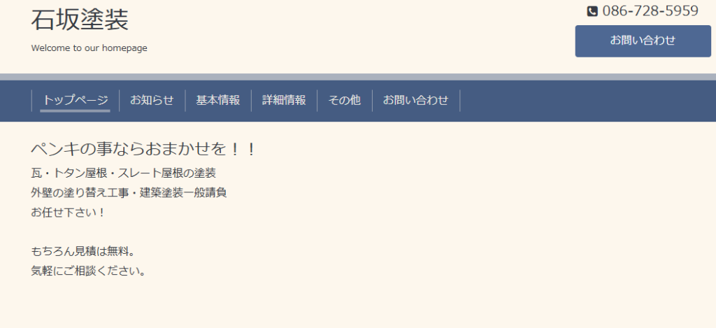 石坂塗装の口コミ評判