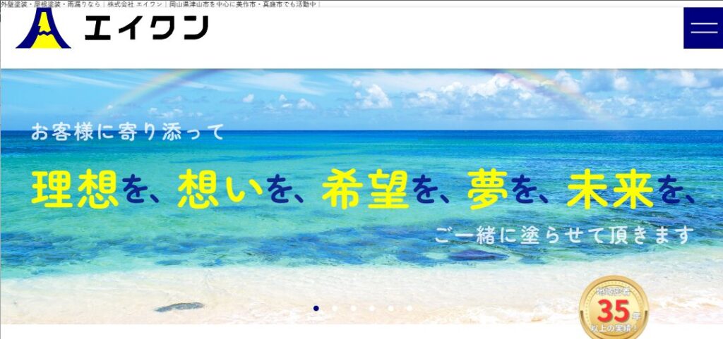 株式会社エイワンの口コミ評判