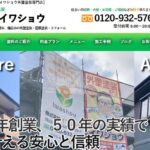 株式会社イワショウのロゴ