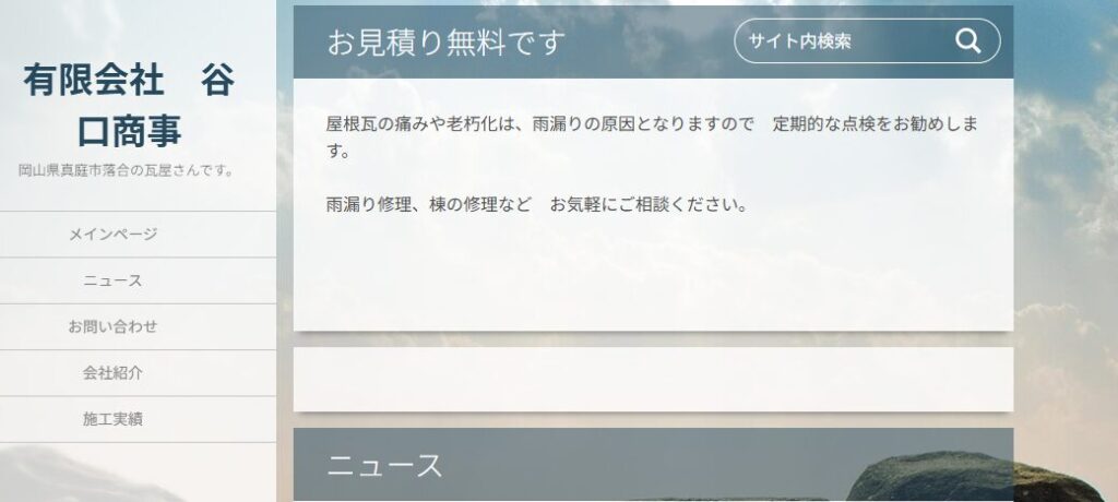 有限会社谷口商事の口コミ評判