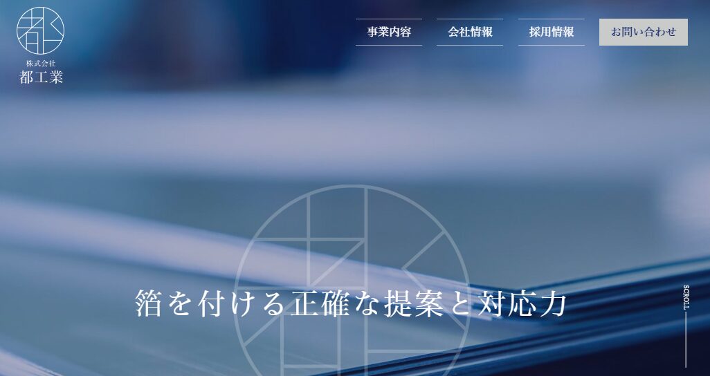 株式会社都工業