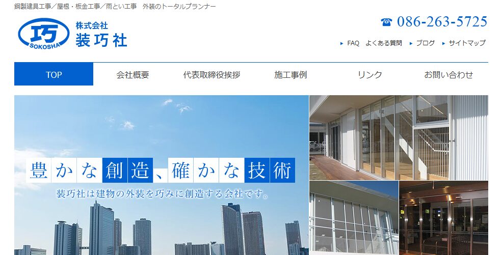 株式会社装巧社