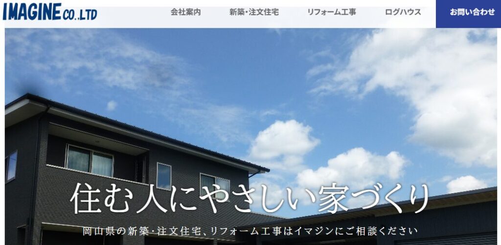 株式会社イマジンの口コミ評判