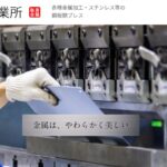 株式会社 斎藤鈑金工業所のロゴ