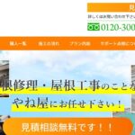 やね屋（久米郡美咲町）のロゴ