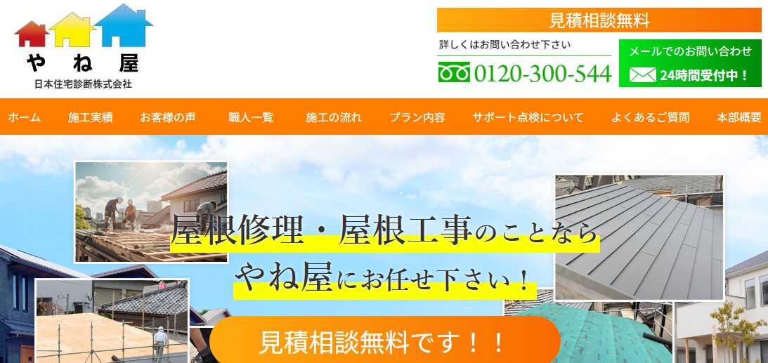 やね屋（久米郡美咲町）