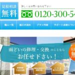 あまどい屋（雨樋修理・交換専門）のロゴ