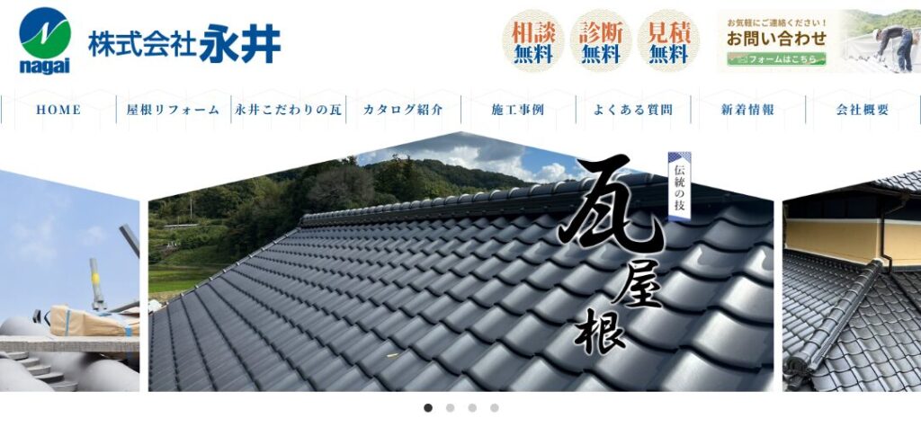 株式会社 永井の口コミ評判