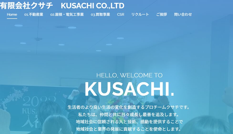 有限会社クサチ