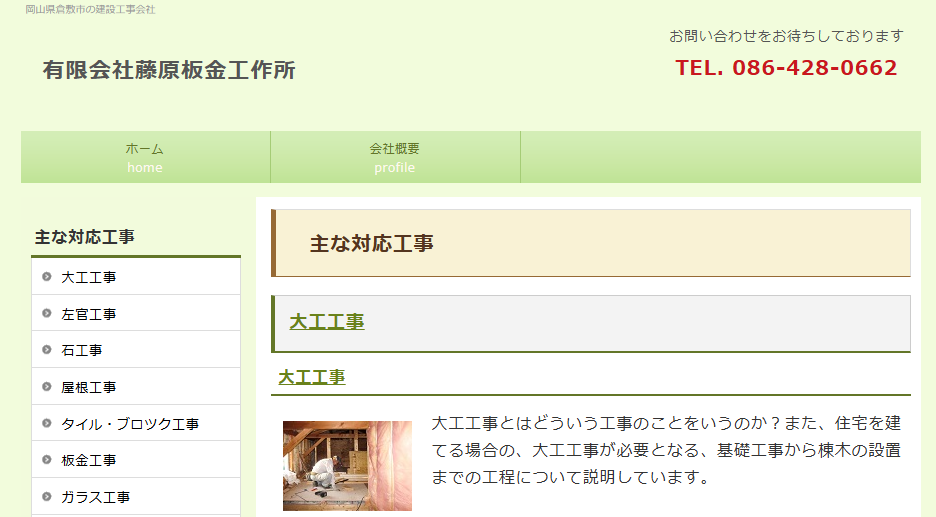 有限会社 藤原板金工作所