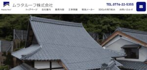 ムラタルーフ株式会社
